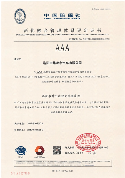 【公司新聞】勇攀高峰！凌宇喜獲“兩化融合”等級(jí)證書