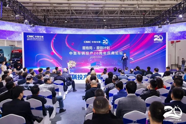 【公司新聞】奔赴第三次創(chuàng)業(yè)的“星辰大海”——中集車(chē)輛投產(chǎn)20周年慶典盛大舉行