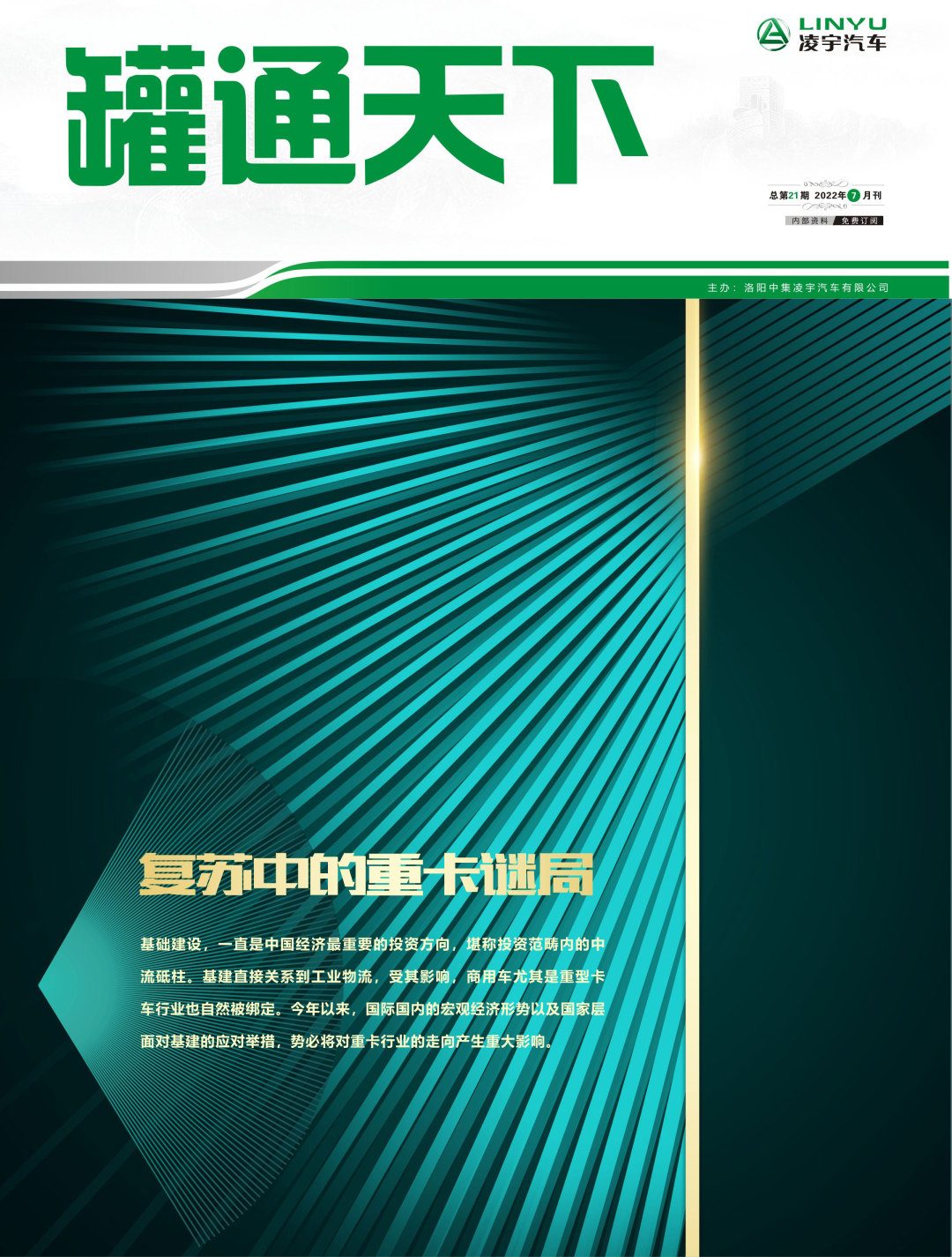 叮！第21期《罐通天下》向您問好！