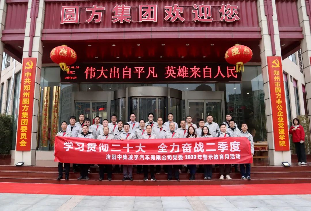 清明揚(yáng)正氣，廉潔促發(fā)展——中集凌宇黨委“警示教育月”活動(dòng)啟動(dòng)