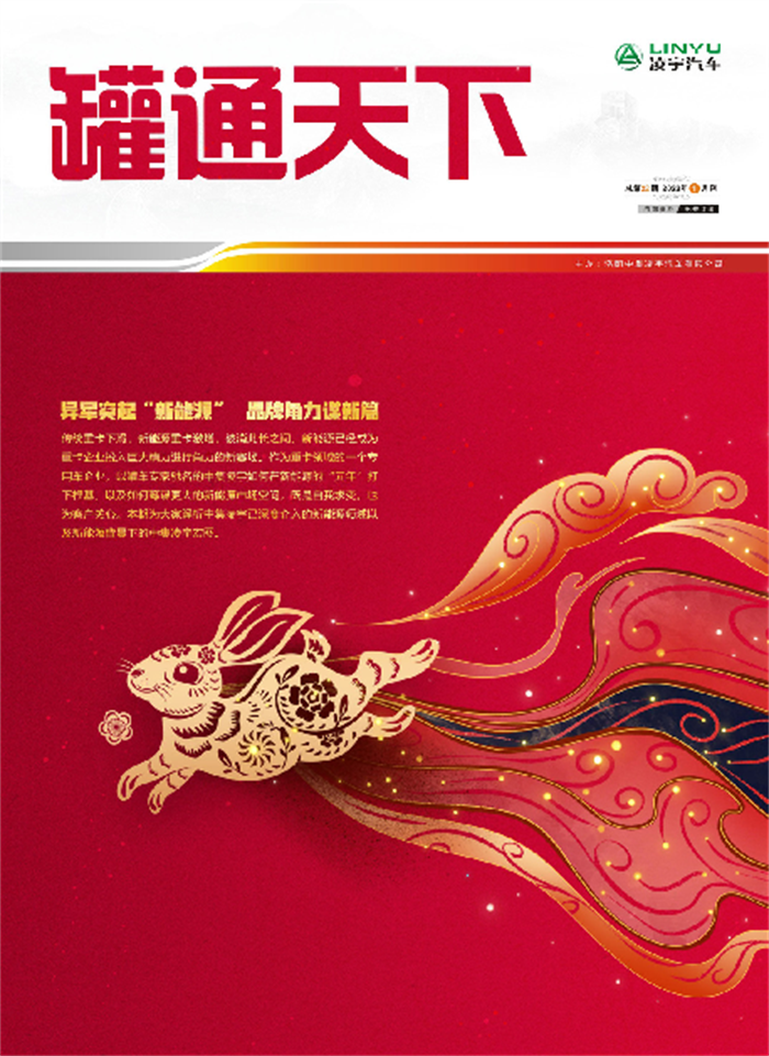 金虎辭舊，玉兔迎新！第22期《罐通天下》如約而至~