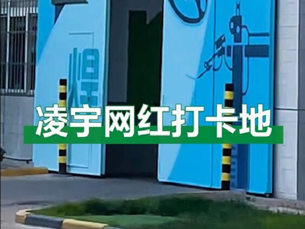 中集凌宇網(wǎng)紅打卡地，好環(huán)境！好心情！造好罐車！